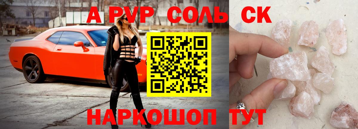 А ПВП  Вход с VPN  Котлас  купить наркотики цена  A-PVP СК  Альфа ПВП мука 