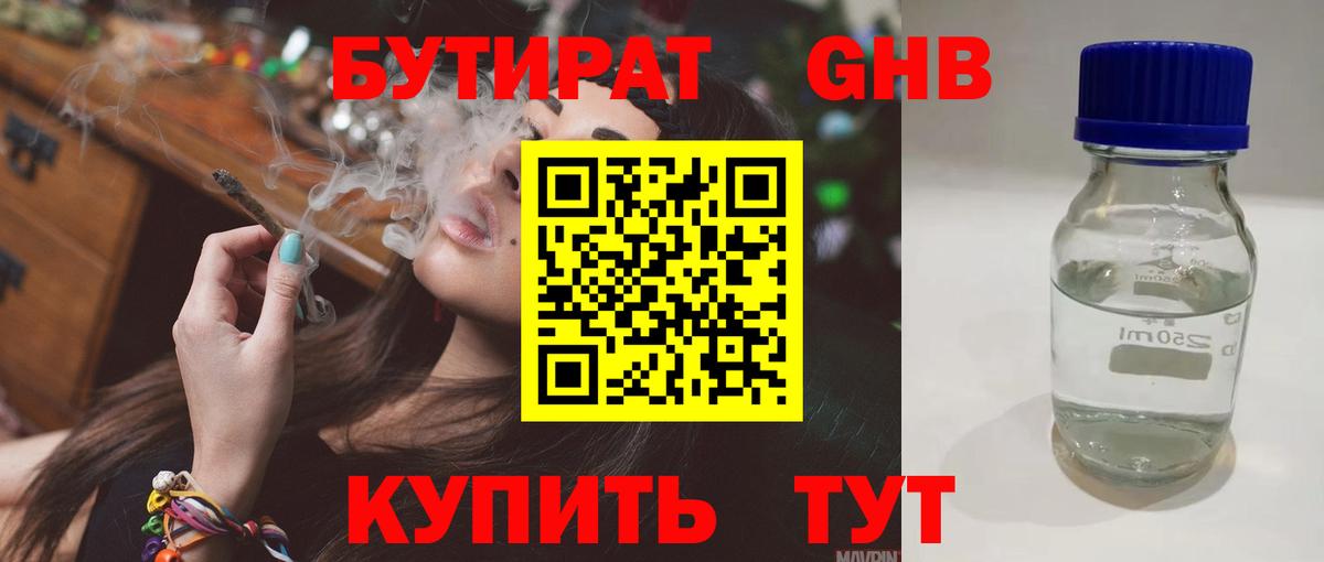 Котлас  Бутират 1.4BDO  Вход с VPN 