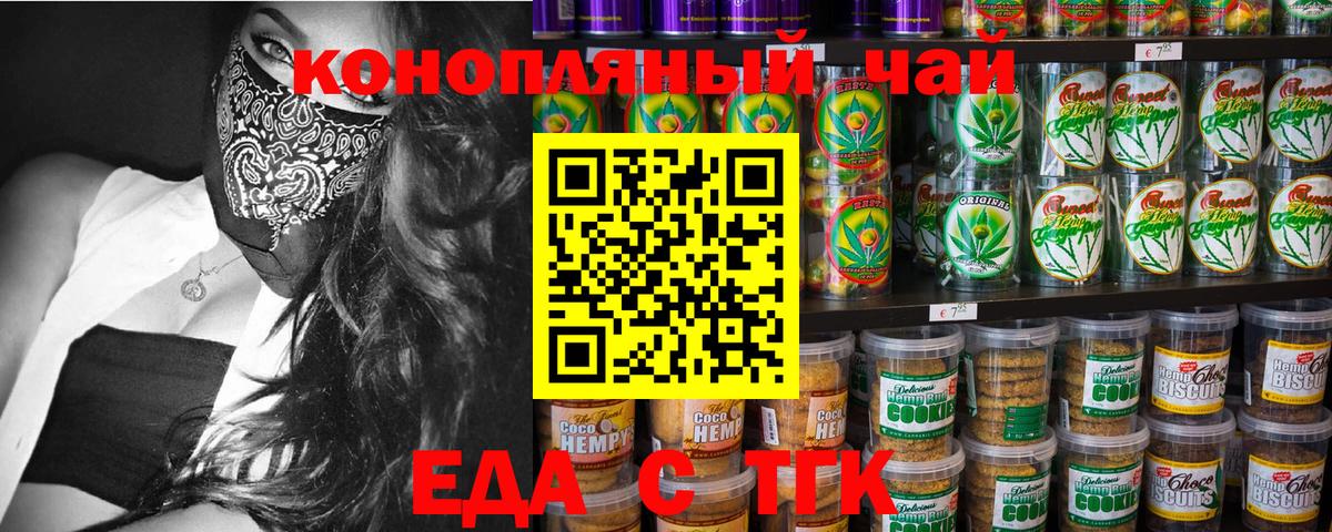 Печенье с ТГК конопля  Вход с VPN  Котлас 