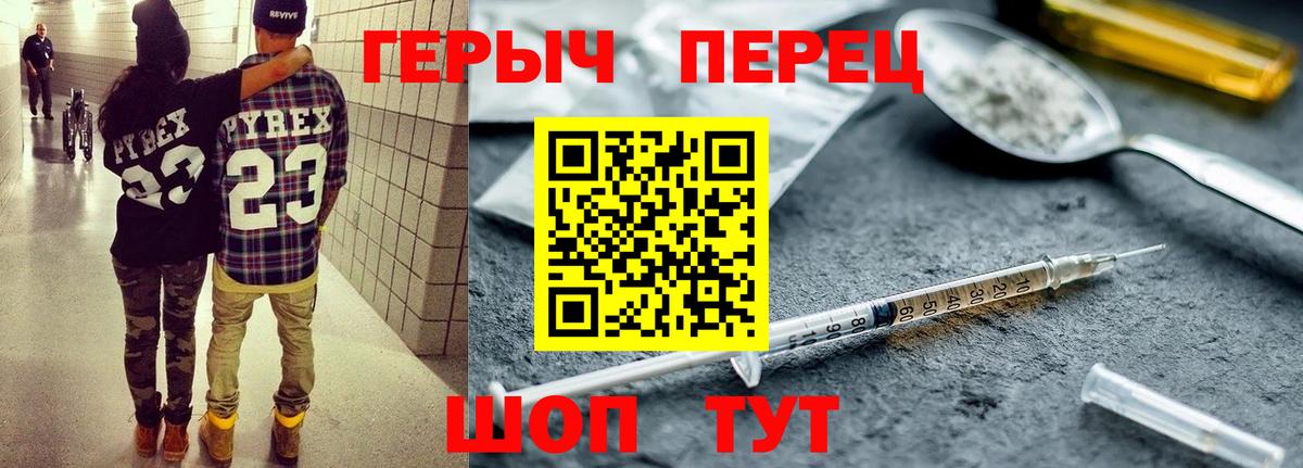 ГЕРОИН белый Котлас