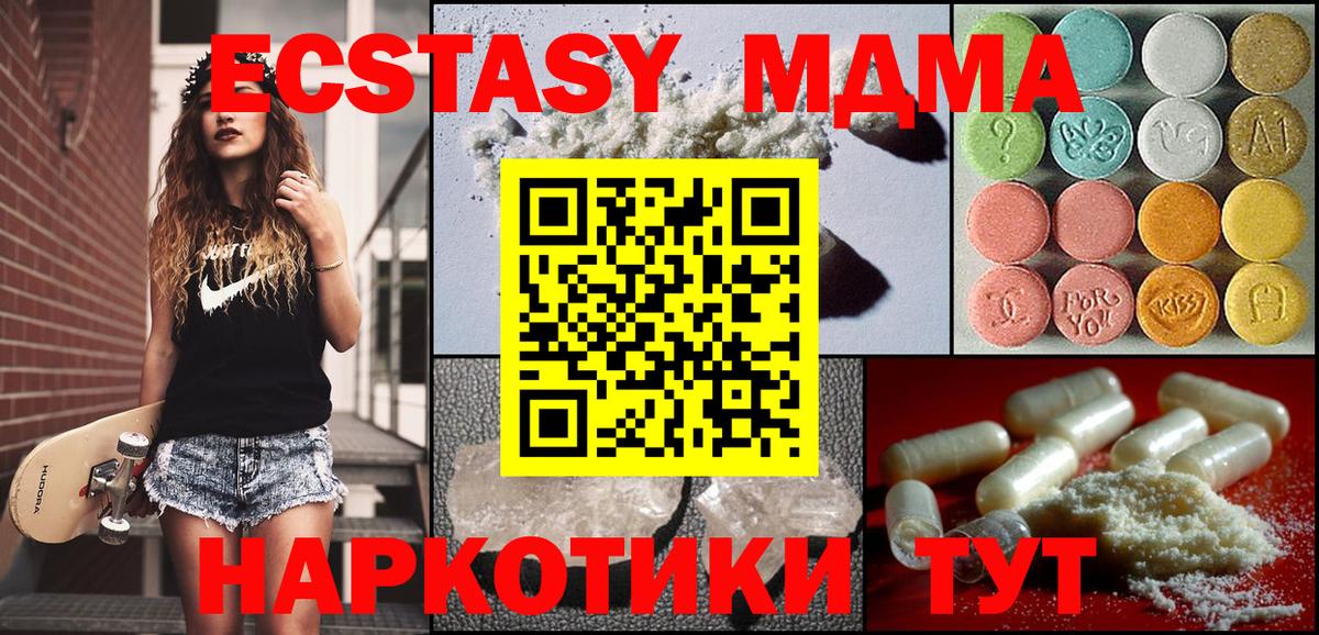 МДМА  МДМА Molly  Вход с VPN  MDMA Molly  Котлас 
