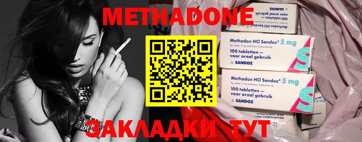 Метадон VHQ Котлас