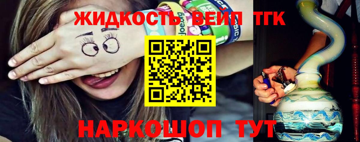 ТГК гашишное масло Котлас